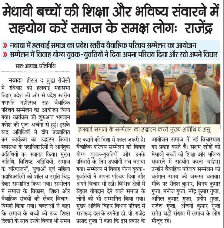 गणपति महोत्सव 2026 एवं वैवाहिक परिचय सम्मेलन, नवादा, दिनांक 20 सितंबर 2026 (रविवार)